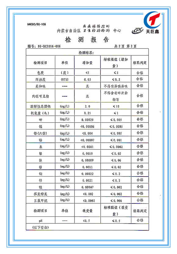 供水設(shè)備檢驗(yàn)報(bào)告